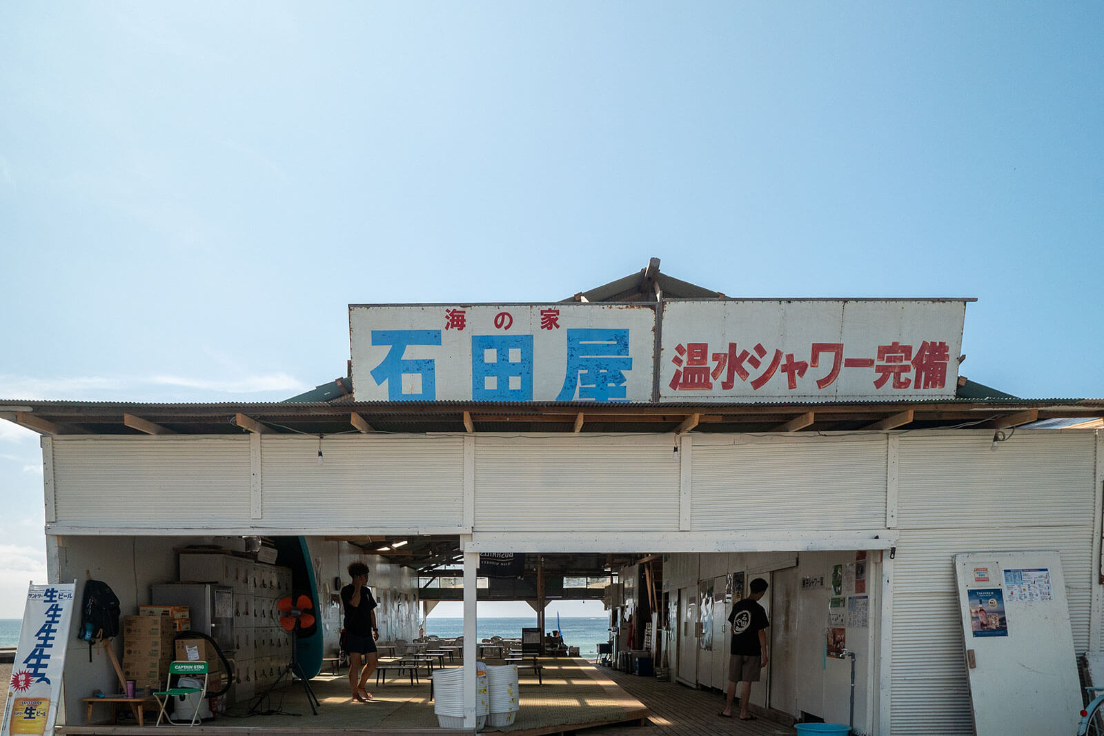 石田家