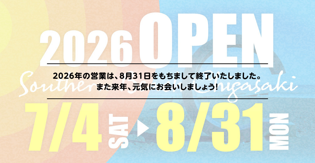 サザンビーチちがさき2025